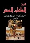 شرح المعلقات العشر