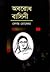 অবরোধবাসিনী by Rokeya Sakhawat Hossain