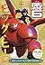 Big Hero 6 Deluxe Junior Novel