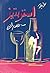 استربتيز