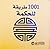 1001 طريقة للحكمة