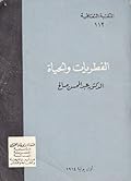 الفطريات والحياة