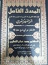 المحدث الفاصل بين...