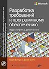 Разработка требов...