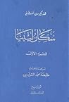 سكان ليبيا الجزء ...