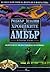 Хрониките на Амбър, том 2. (Хрониките на Амбър, #4-7)
