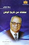 صفحات من تاريخ الوطن