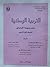 التربية الوطنية: مصر ودورها الحضاري