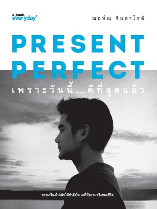 Present Perfect เพราะวันนี้...ดีที่สุดแล้ว (Paperback)