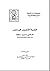 قضية التعريب في مصر