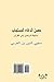 Mnajat Rahman (Arabic Version): Between Your Hands Monologues Rahman Transcends Your Coexistence Aziz Quran in Sura All Through the Verses and Its Lights. . Fort Protect You from a Self-Obsessions and Entrances to the Devil, and a Prayer Answered, God Wil