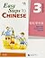 Easy Steps to Chinese Textbook 3 (English and Chinese Edition)