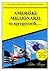 Ameriški milijonarji so spregovorili by Petra Škarja