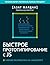 Быстрое Прототипирование с JS