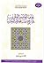 تحفة الحادي المطرب في رفع ن...
