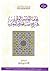 تحفة الحادي المطرب في رفع نسب شرفاء المغرب