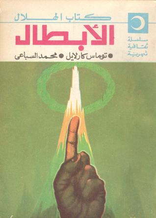 الأبطال الجزء الأول