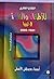 النتاج الفكري للأطفال والناشئة في ليبيا 1921-2005
