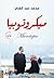 ميكروتوبيا by محمد عبد الغني ميكروتوبيا by محمد عبد الغني