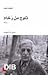 ثلوج من رخام