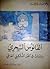 الفانوس السحري by Bogomil Rainov