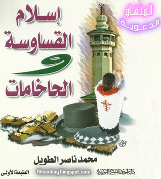 إسلام القساوسة والحاخامات (Unknown Binding)