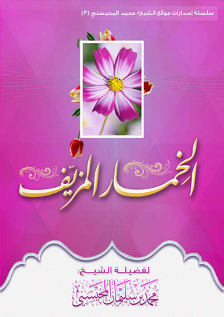 الخمار المزيف (Unknown Binding)
