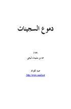 دموع السجينات (Unknown Binding)