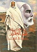 عمر المختار وإعادة الاحتلال الفاشي لليبيا