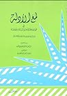 لمع الأدلة في قواعد عقائد أهل السنة by أبو المعالي الجويني