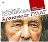 Архипелаг ГУЛАГ