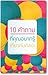 10 คำถามที่คุณอยากรู้เกียวกับศิลปะ