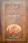 Purana Lucknow [प...