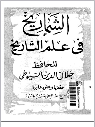الشماريخ في علم التأريخ (ebook)