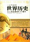 一口气读完世界历史