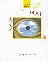1984 by George Orwell
