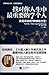 Find the 7 Most Important Persons in Your Life 找对你人生中最重要的7个人 by Li Wei Wen