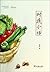 A Brief Introduction of Vegetables 时蔬小话
