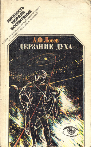 Дерзание духа