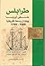 طرابلس: ملتقى أوروبا وبلدان وسط إفريقيا 1500-1795