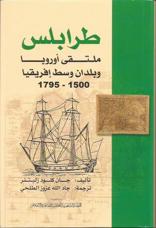 طرابلس: ملتقى أوروبا وبلدان وسط إفريقيا 1500-1795 (Paperback)