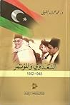 السعداوي والمؤتمر 1948-1952 by محمد محمد المفتي