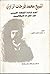 الشيخ محمد فرحات الزاوي by محمد امحمد الطوير