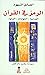 الرمز في القرآن - الدراسة - الحوارات - الردود