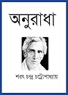 অনুরাধা by Sarat Chandra Chattopadhyay অনুরাধা by Sarat Chandra Chattopadhyay