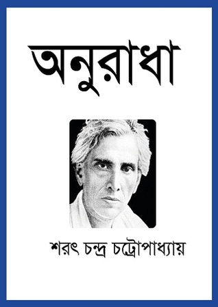 অনুরাধা