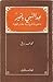 عبد النبي بلخير: داهية السي...