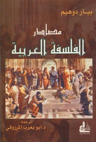 مصادر الفلسفة العربية