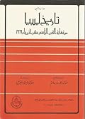 تاريخ ليبيا من نهاية القرن التاسع عشر حتى عام 1969