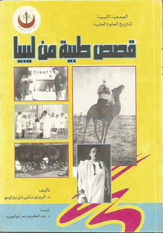 قصص طبية من ليبيا (Paperback)